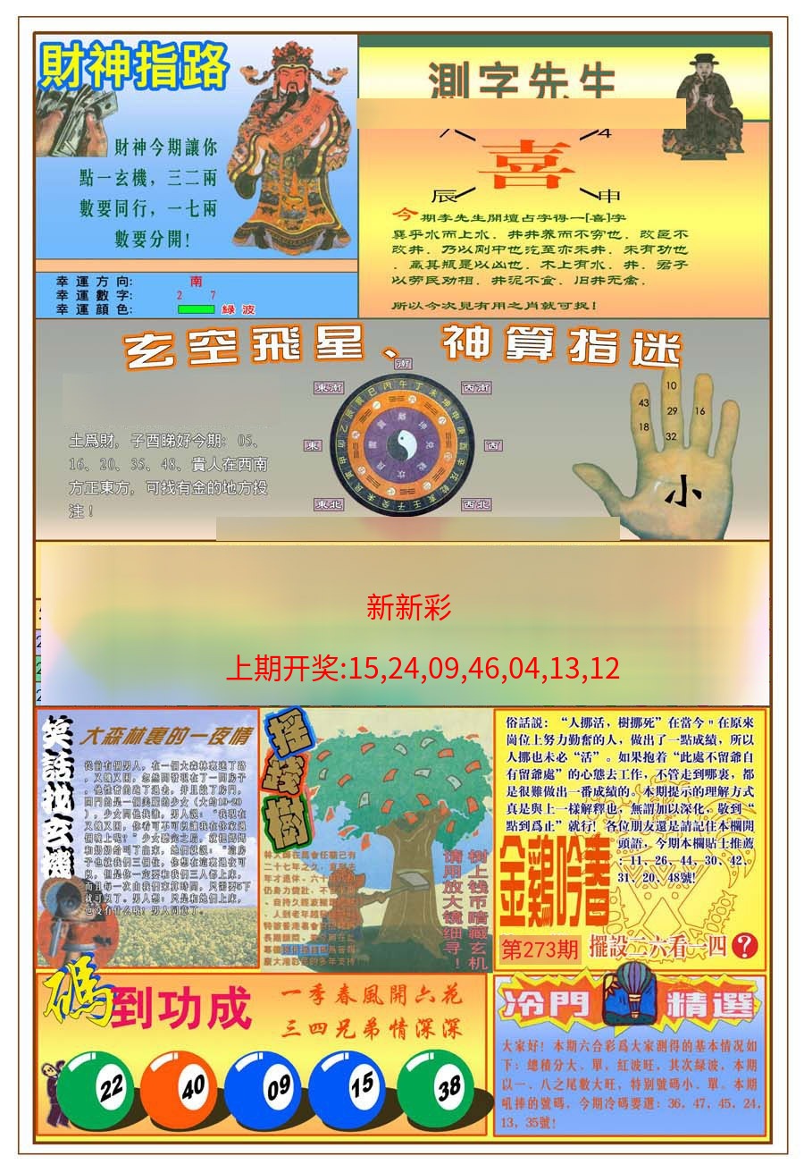 (新版)四柱预测B